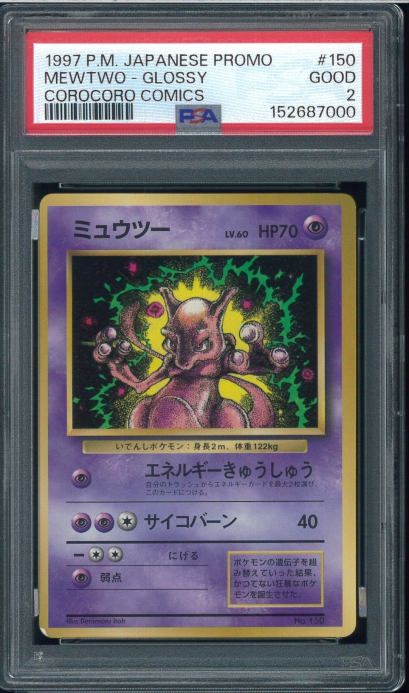 画像1: 【PSA2】ミュウツー コロコロプロモ (1)