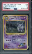 画像1: 【PSA1】ナツメのゲンガー (1)