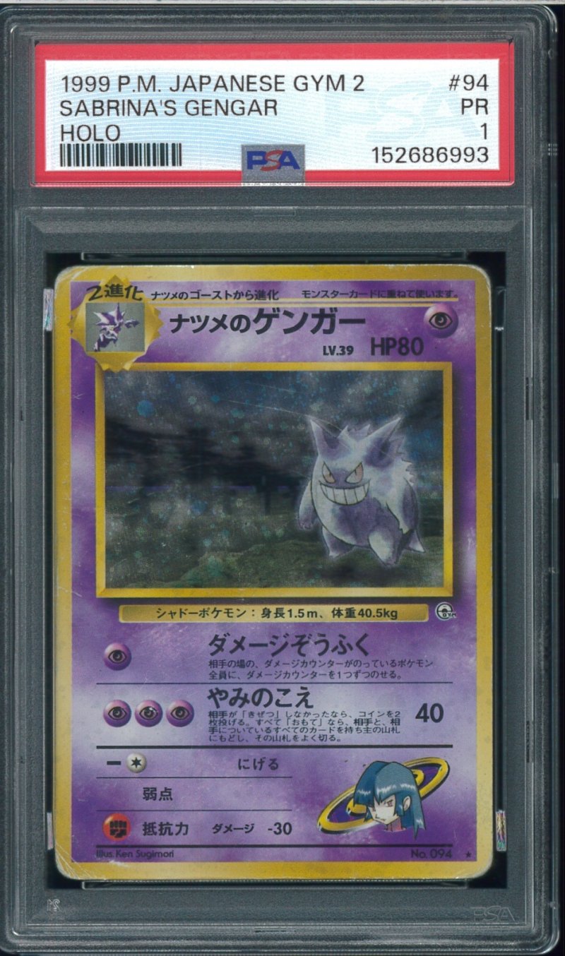 画像1: 【PSA1】ナツメのゲンガー (1)
