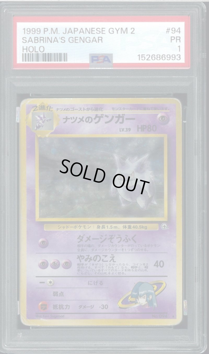 画像1: 【PSA1】ナツメのゲンガー (1)