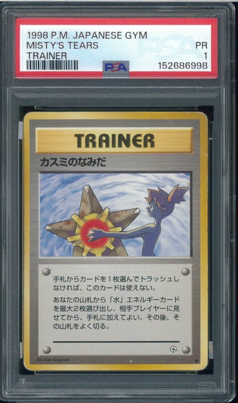 画像1: 【PSA1】カスミのなみだ (1)