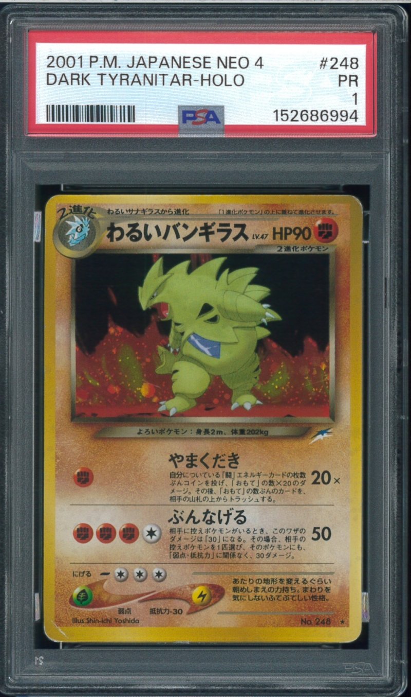 画像1: 【PSA1】わるいバンギラス (1)