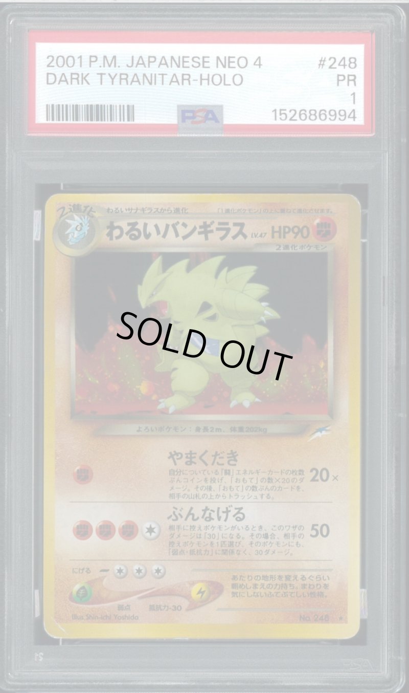 画像1: 【PSA1】わるいバンギラス (1)