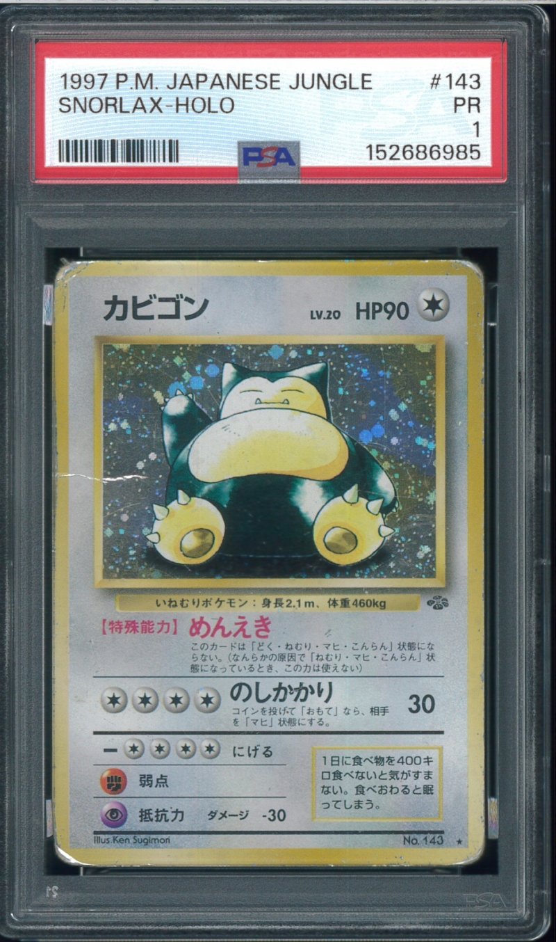 画像1: 【PSA1】カビゴン (1)