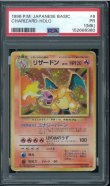 画像1: 【PSA2】リザードン (1)