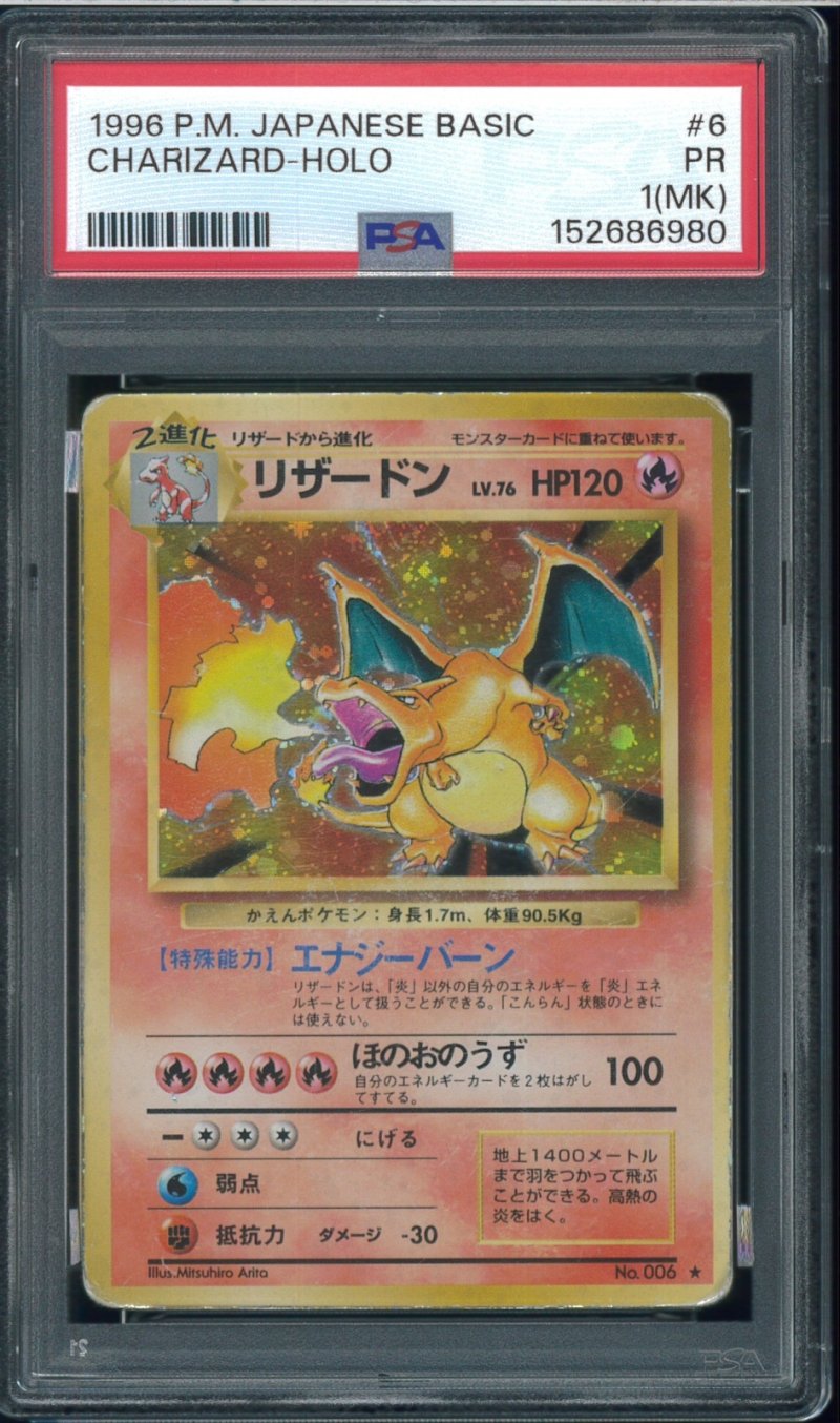 画像1: 【PSA2】リザードン (1)