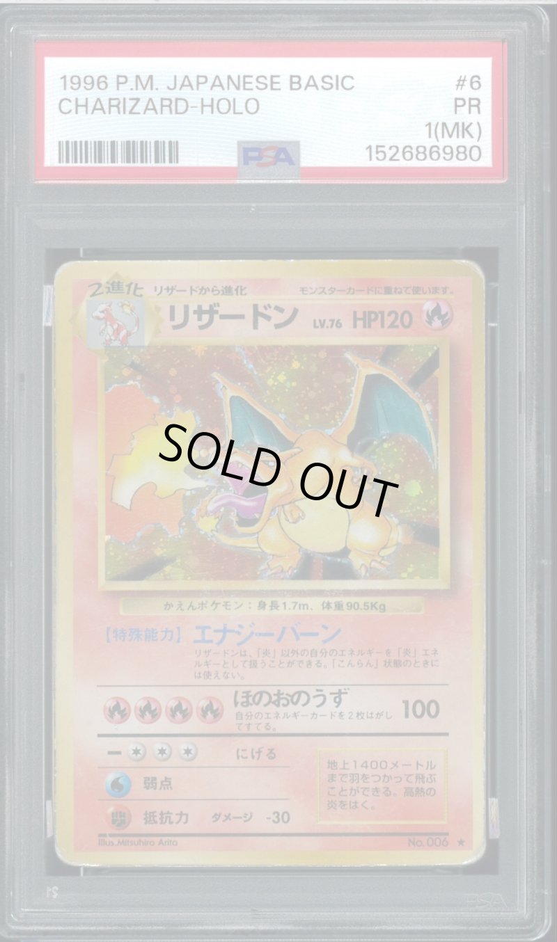 画像1: 【PSA1】リザードン (1)