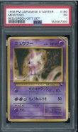 画像1: 【PSA1】ミュウツー クイックスターターギフト (1)