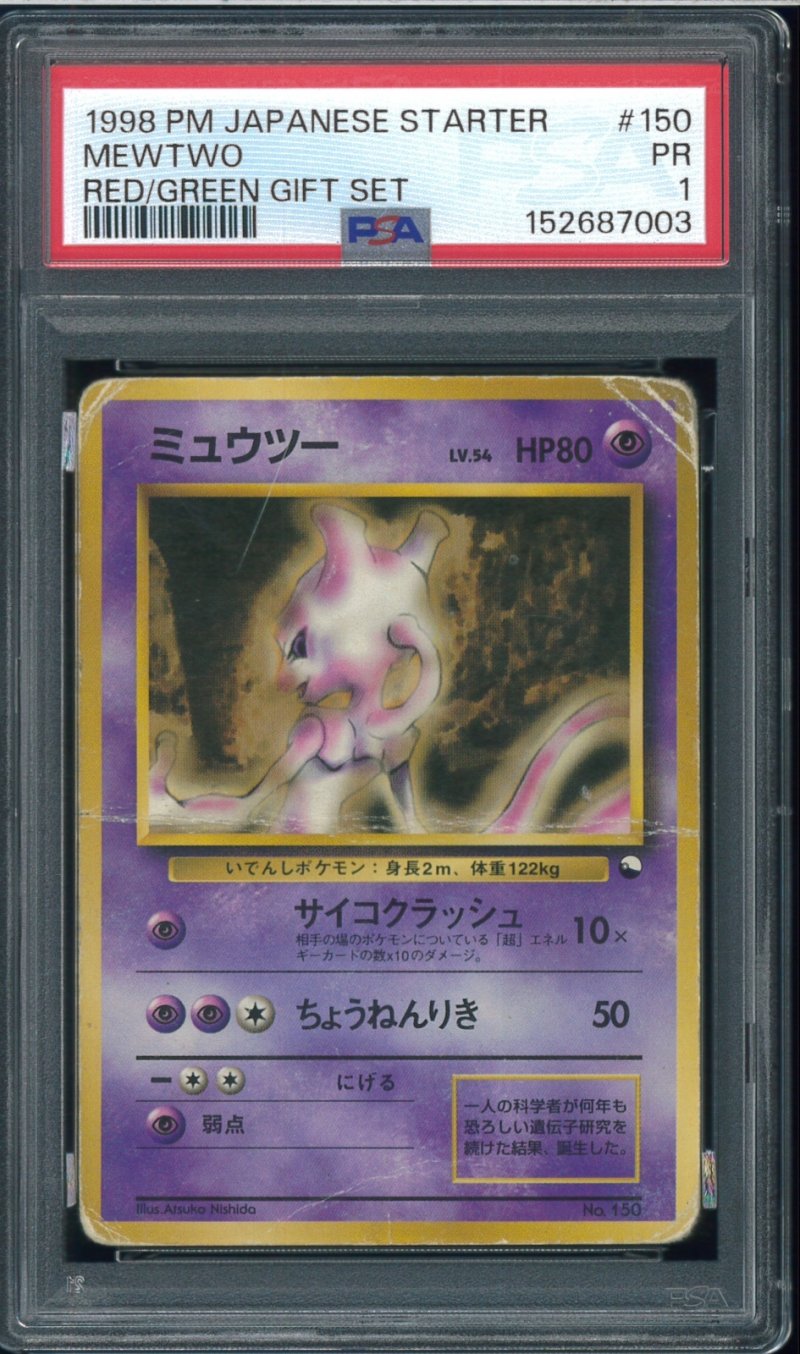 画像1: 【PSA1】ミュウツー クイックスターターギフト (1)