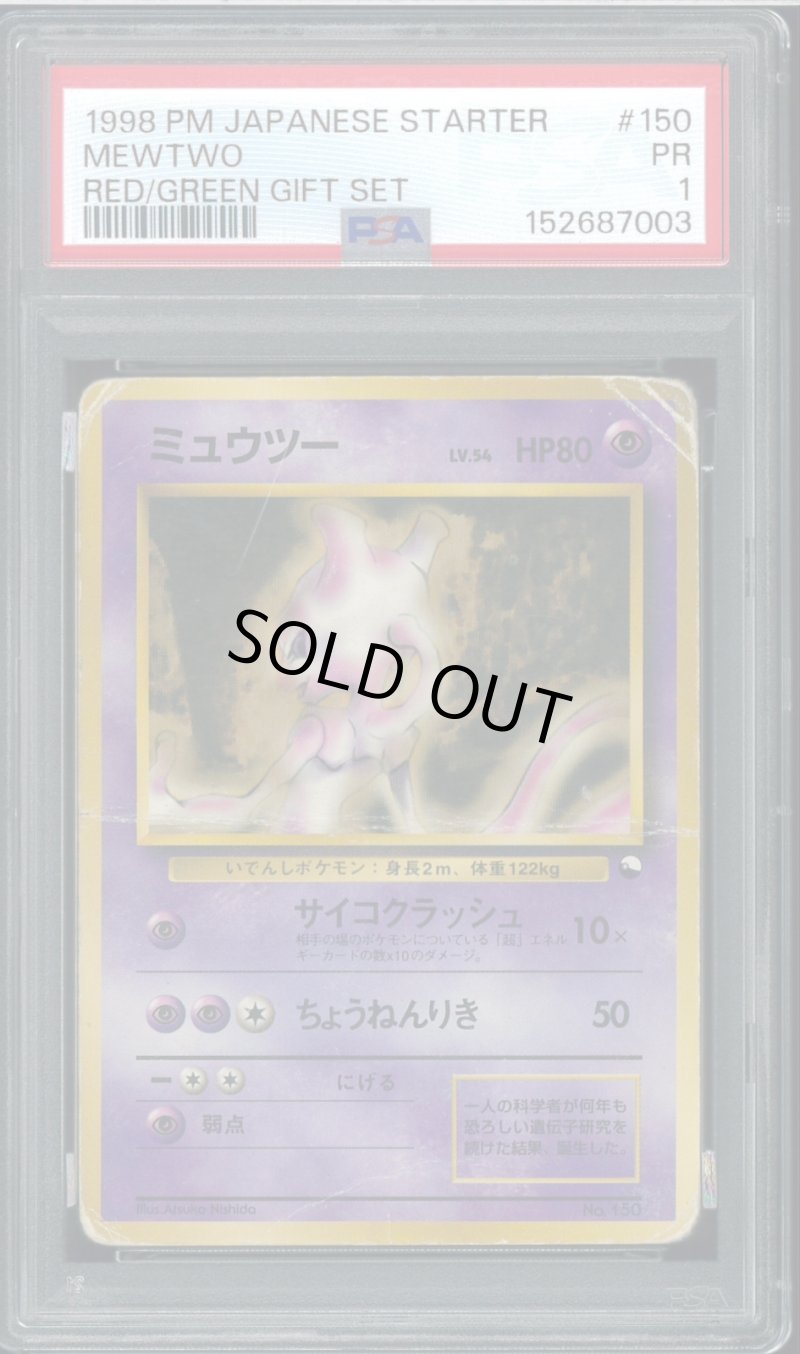 画像1: 【PSA1】ミュウツー クイックスターターギフト (1)