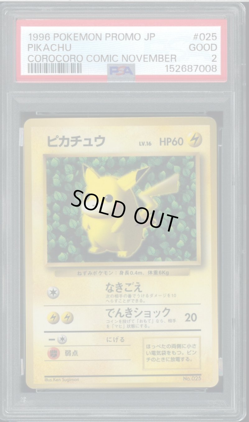 画像1: 【PSA2】ピカチュウ コロコロプロモ (1)