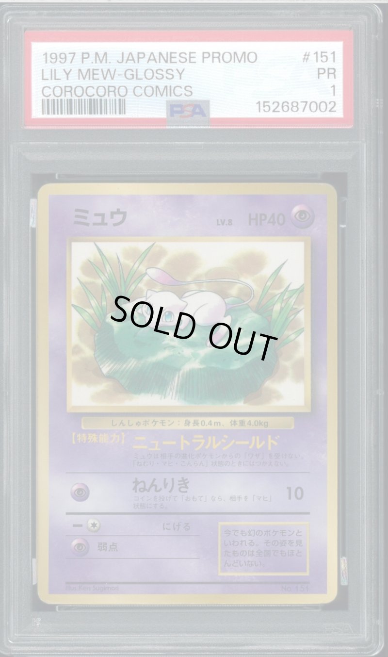 画像1: 【PSA1】ミュウ コロコロプロモ (1)