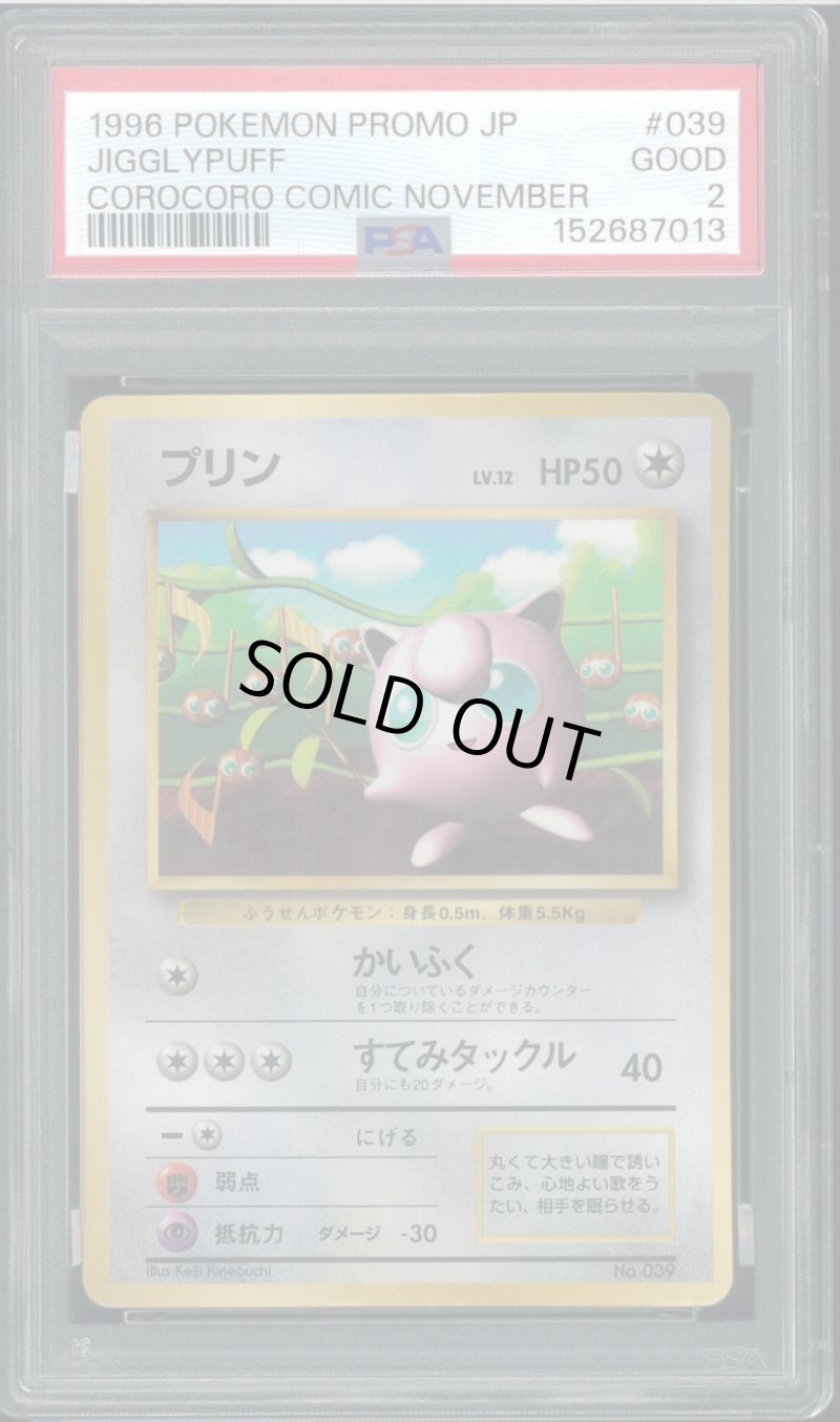 画像1: 【PSA2】プリン コロコロプロモ (1)