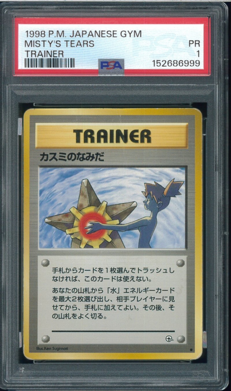 画像1: 【PSA1】カスミのなみだ (1)