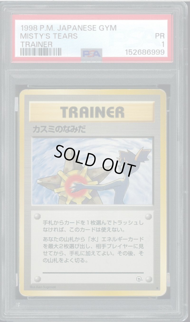 画像1: 【PSA1】カスミのなみだ (1)