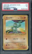 画像1: 【PSA1】ワンリキー 初版 (1)