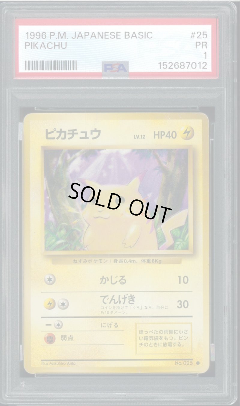 画像1: 【PSA1】ピカチュウ (1)