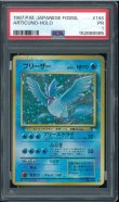 画像1: 【PSA1】フリーザー (1)
