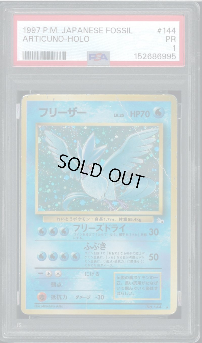 画像1: 【PSA1】フリーザー (1)