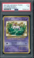 画像1: 【PSA1】ミュウ コロコロプロモ (1)