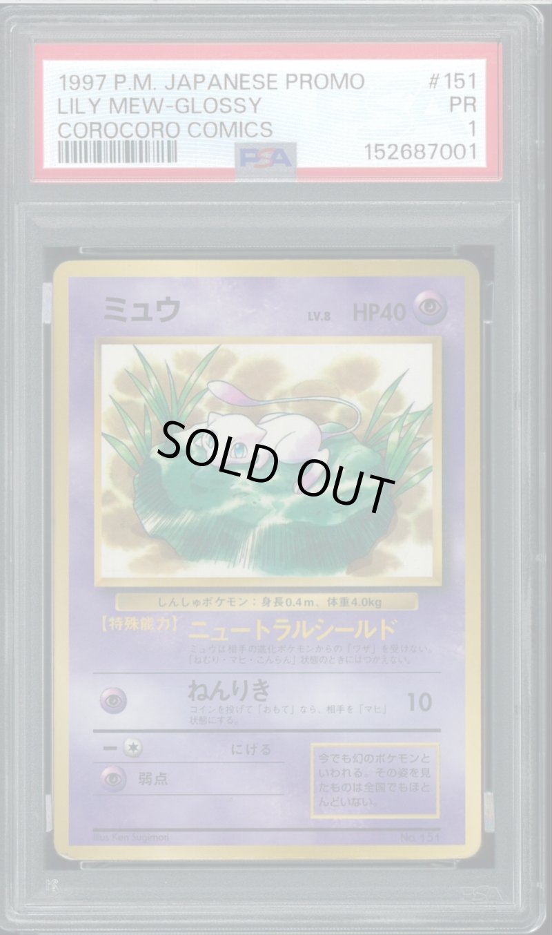 画像1: 【PSA1】ミュウ コロコロプロモ (1)