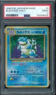 画像1: 【PSA2】カメックス (1)