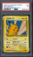画像1: 【PSA1】ピカチュウ トレーナーマガジン (1)