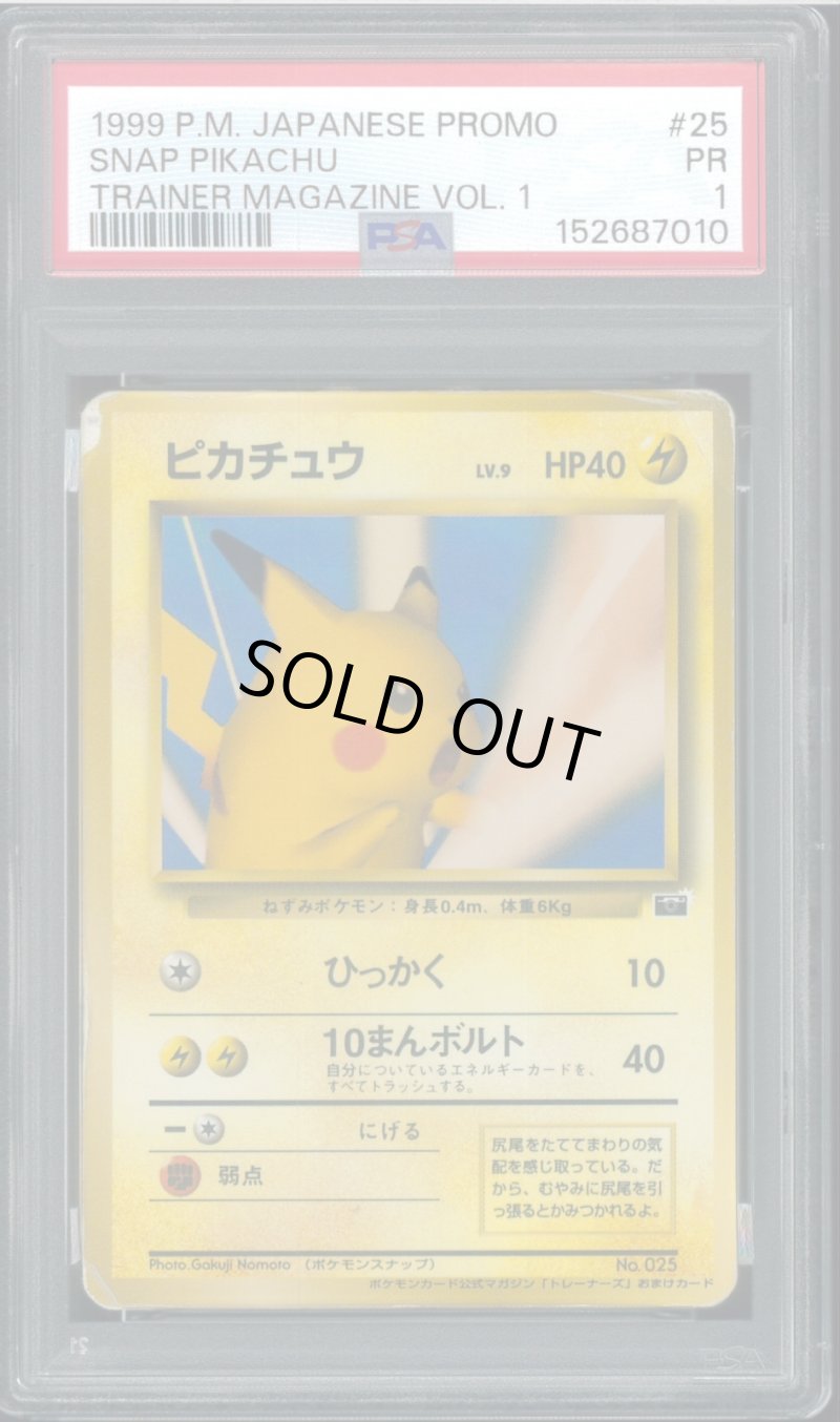 画像1: 【PSA1】ピカチュウ ポケモンスナップ (1)
