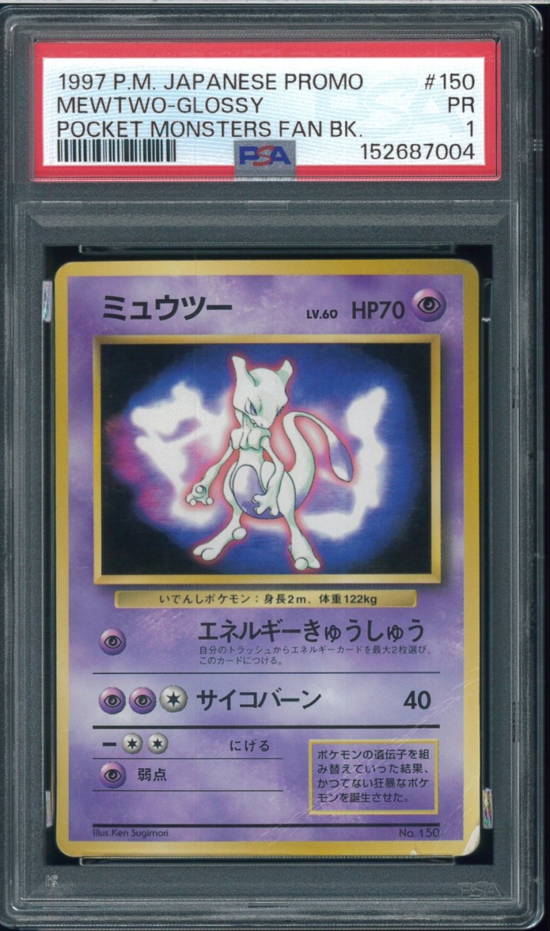 画像1: 【PSA1】ミュウツー プロモ (1)