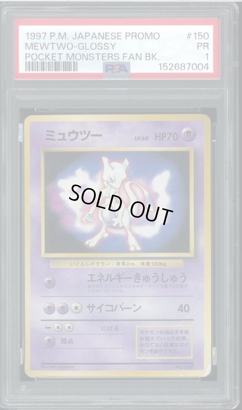 画像1: 【PSA1】ミュウツー プロモ (1)