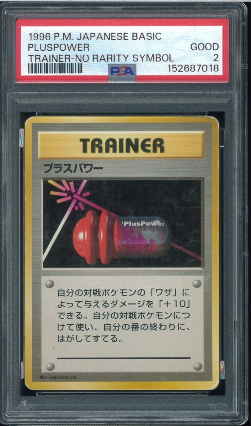 画像1: 【PSA2】プラスパワー トレーナーカード (1)