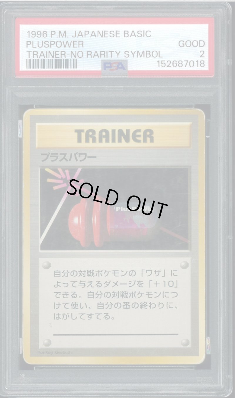 画像1: 【PSA2】プラスパワー トレーナーカード (1)