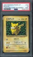 画像1: 【PSA1】ピカチュウ コロコロプロモ (1)