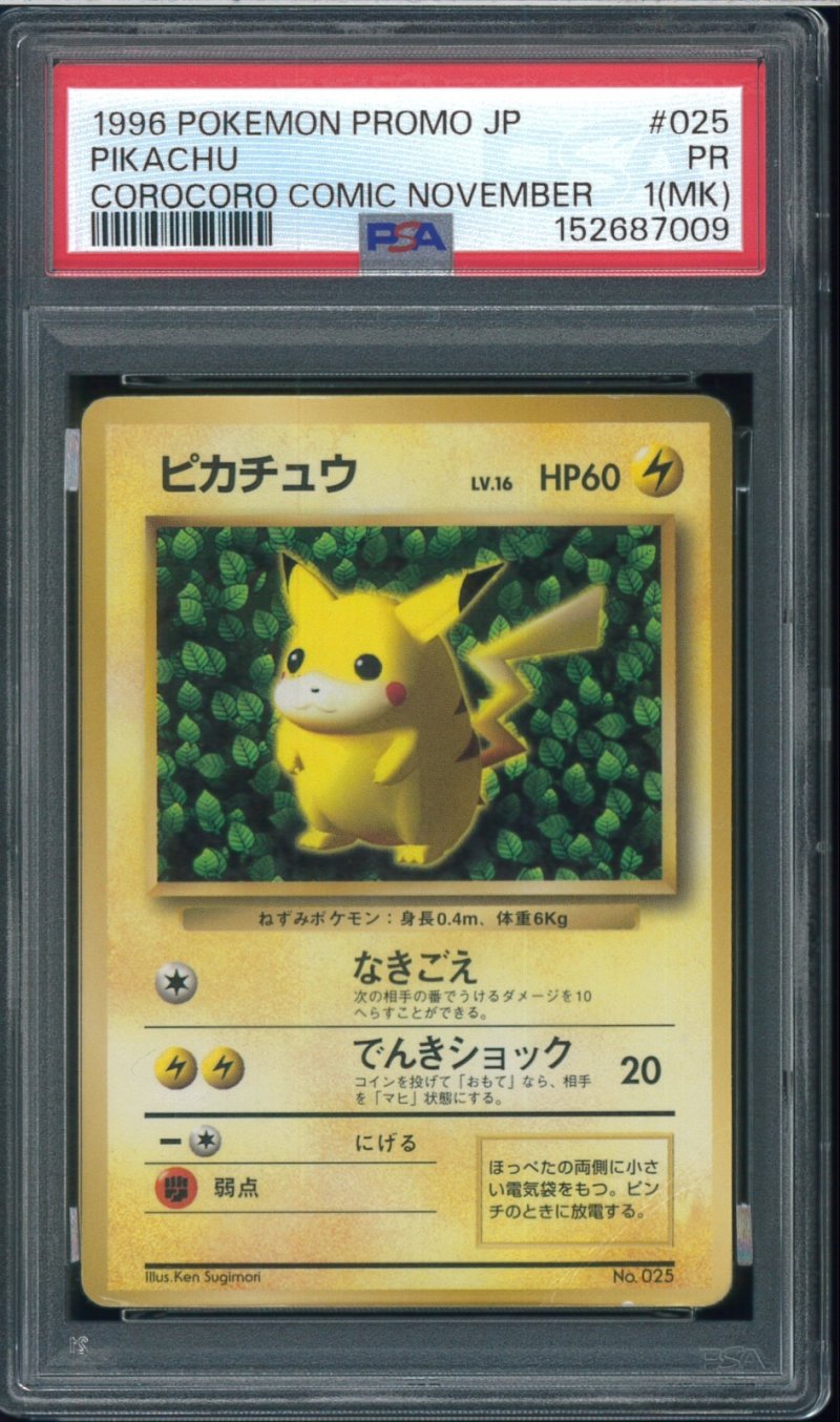 画像1: 【PSA1】ピカチュウ コロコロプロモ (1)