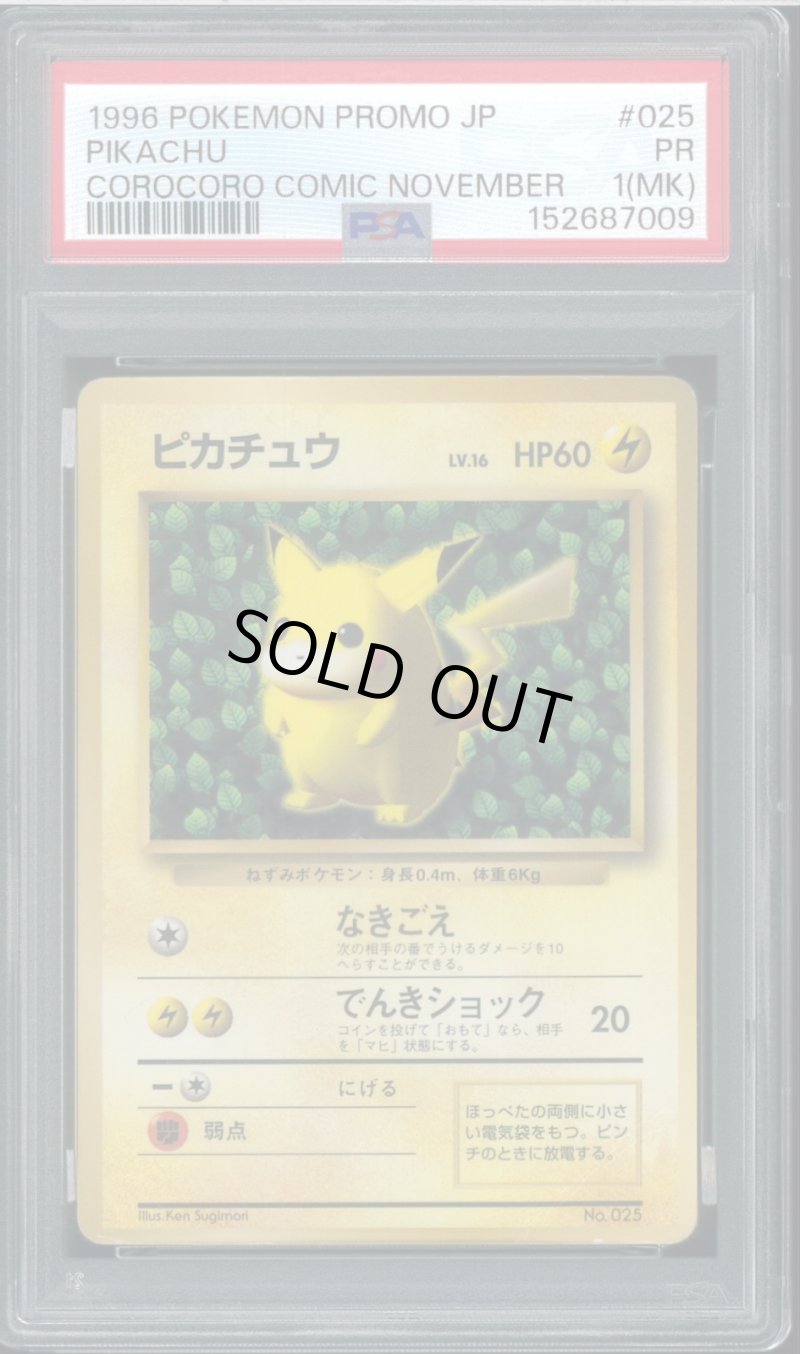 画像1: 【PSA1】ピカチュウ コロコロプロモ (1)