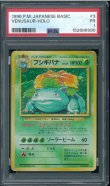 画像1: 【PSA1】フシギバナ (1)