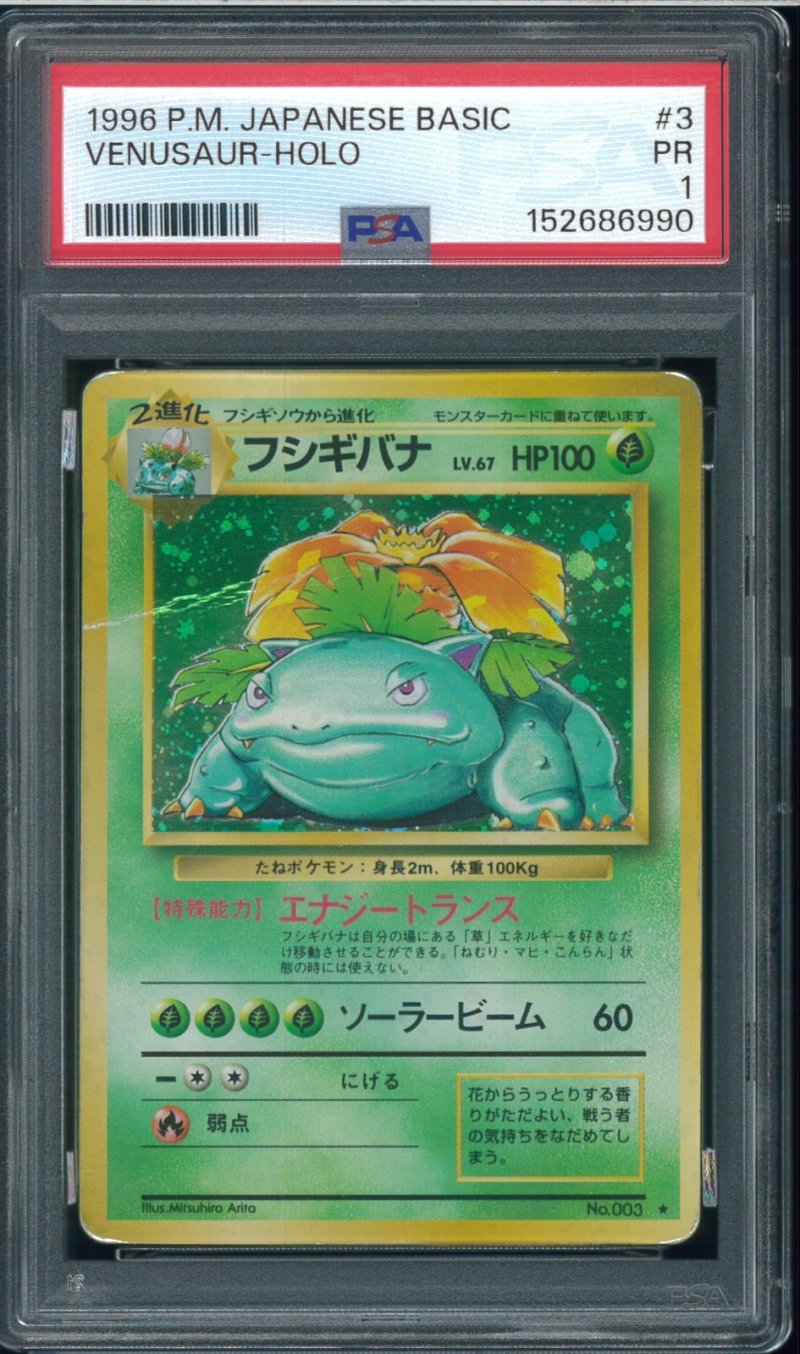 画像1: 【PSA1】フシギバナ (1)
