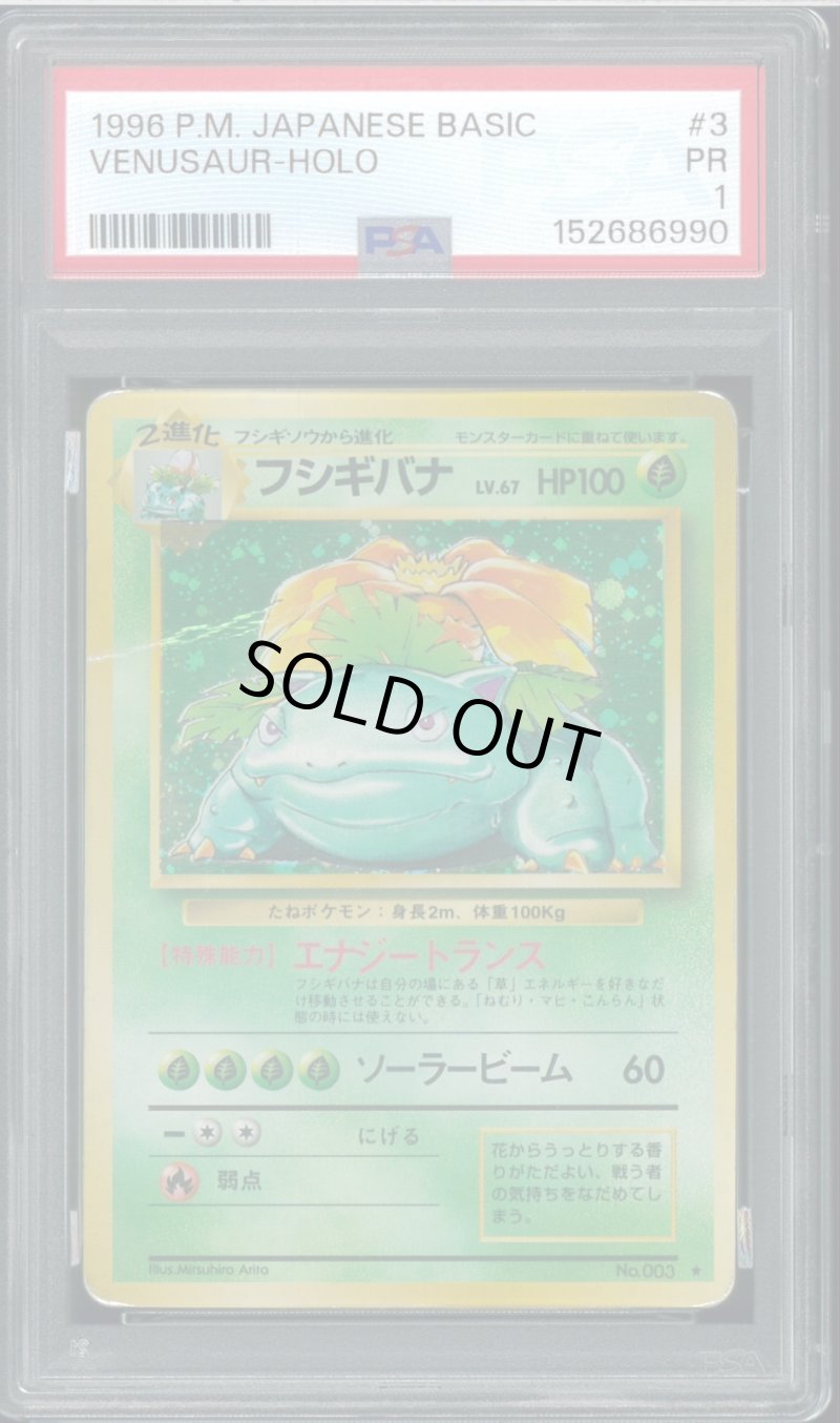 画像1: 【PSA1】フシギバナ (1)