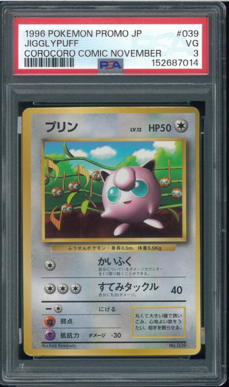 画像1: 【PSA3】プリン コロコロプロモ (1)