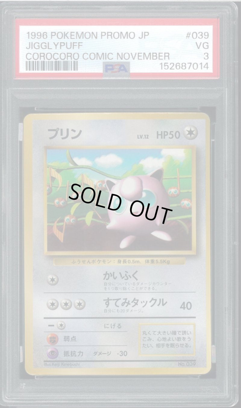画像1: 【PSA3】プリン コロコロプロモ (1)