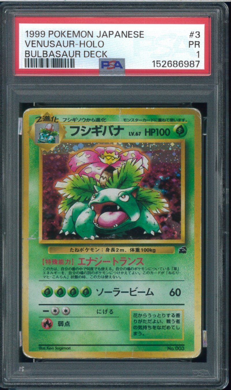 画像1: 【PSA1】フシギバナ イントロパック (1)
