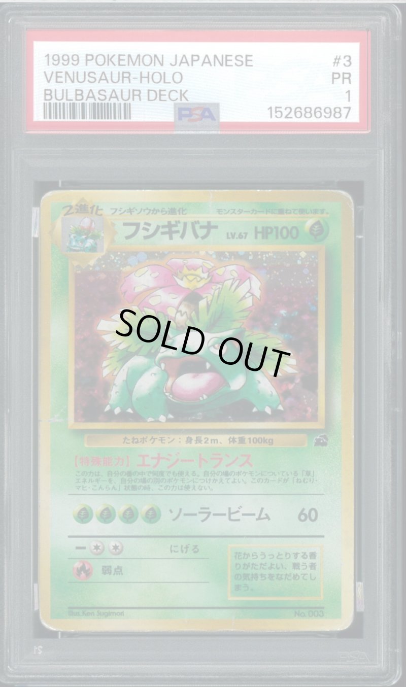 画像1: 【PSA1】フシギバナ イントロパック (1)