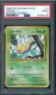 画像1: 【PSA2】ビードル 初版 (1)