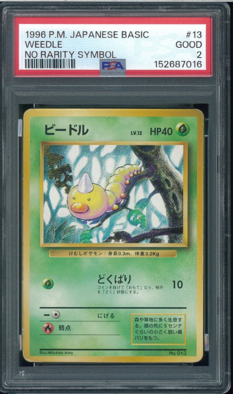 画像1: 【PSA2】ビードル 初版 (1)
