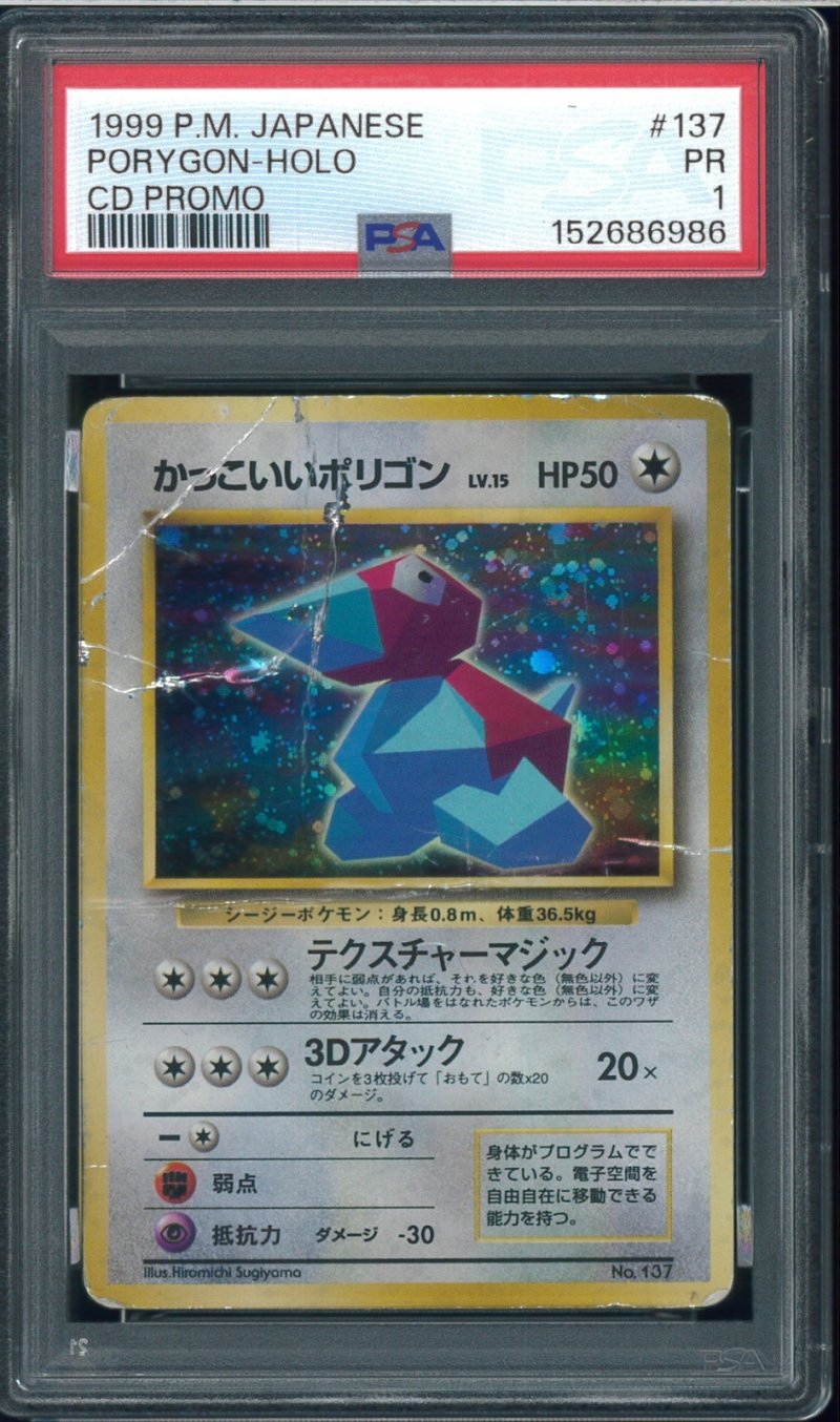 画像1: 【PSA1】かっこいいポリゴン CDプロモ (1)
