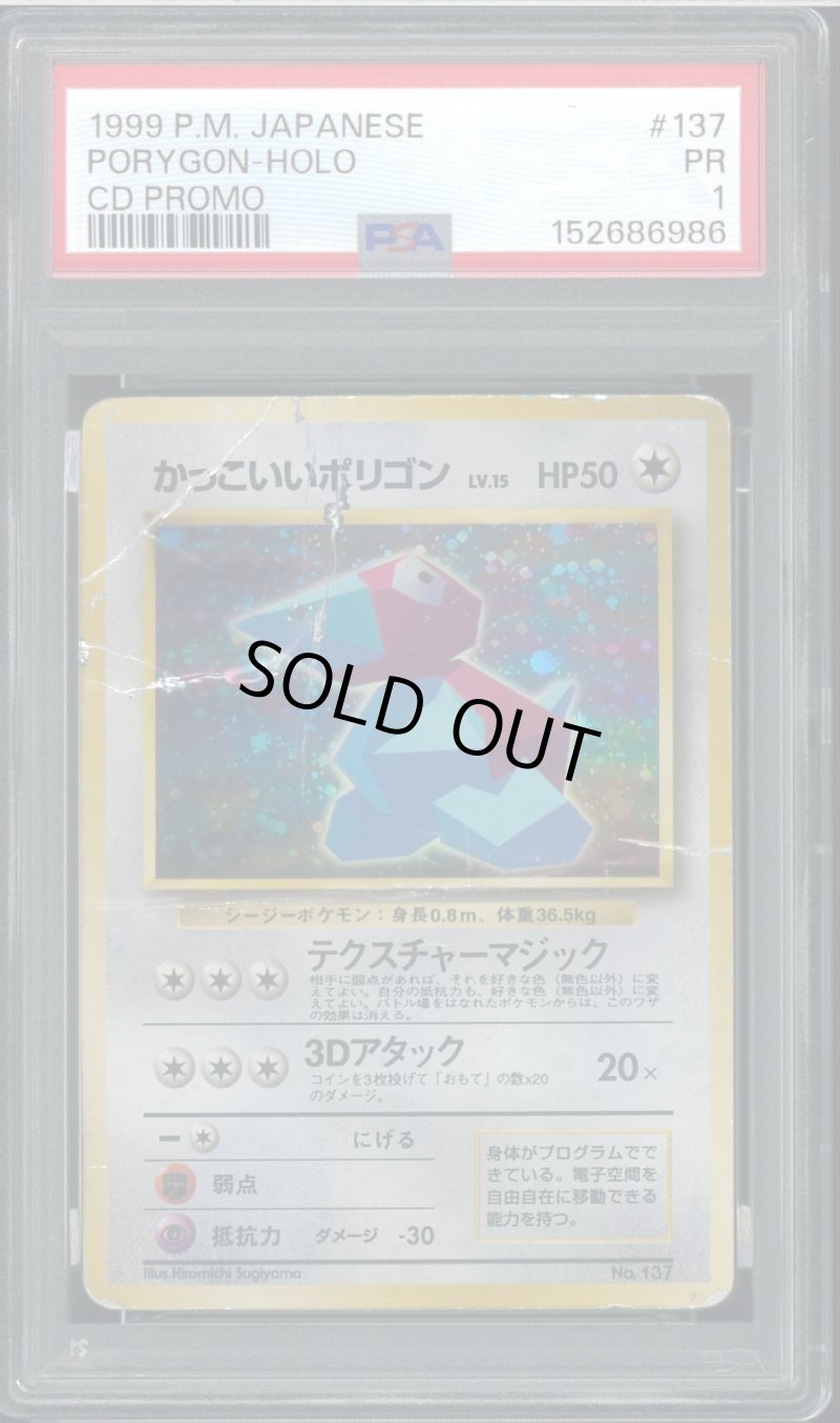 画像1: 【PSA1】かっこいいポリゴン CDプロモ (1)