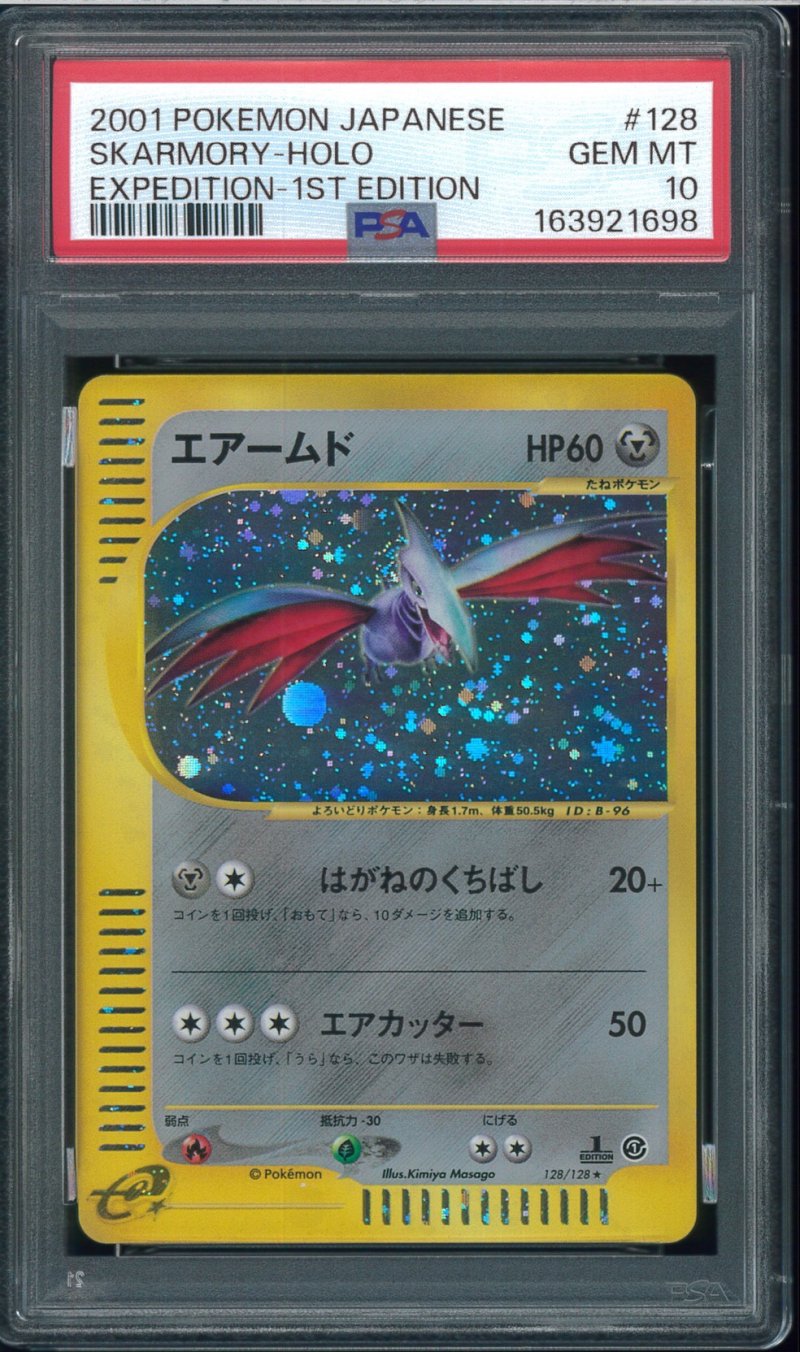 画像1: 【PSA10】エアームド カードe 第1弾 1st Edition (1)