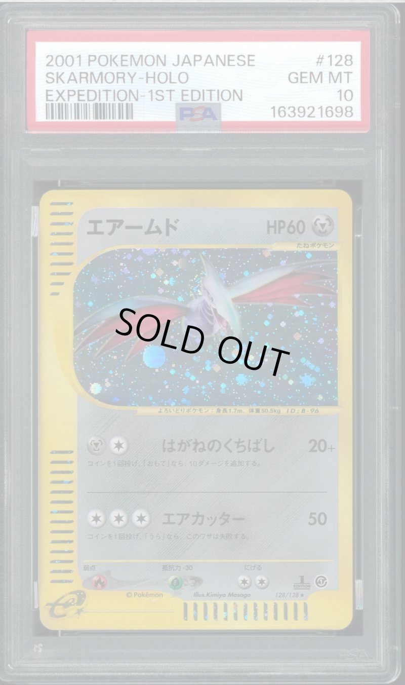 画像1: 【PSA10】エアームド カードe 第1弾 1st Edition 128/128 (1)