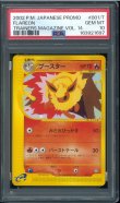 画像1: 【PSA10】ブースター プロモ (1)