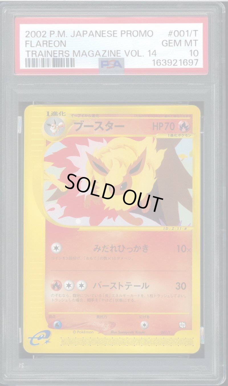 画像1: 【PSA10】ブースター プロモ (1)